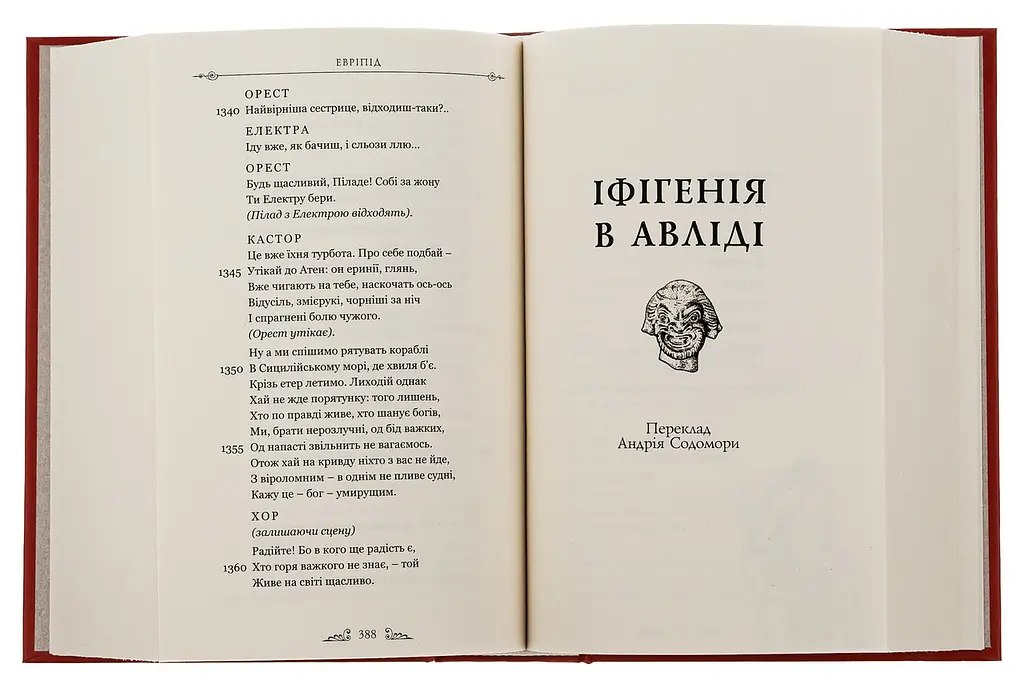 Трагедії - Евріпід | Апріорі, книга українською, нова, тверда - фото 3