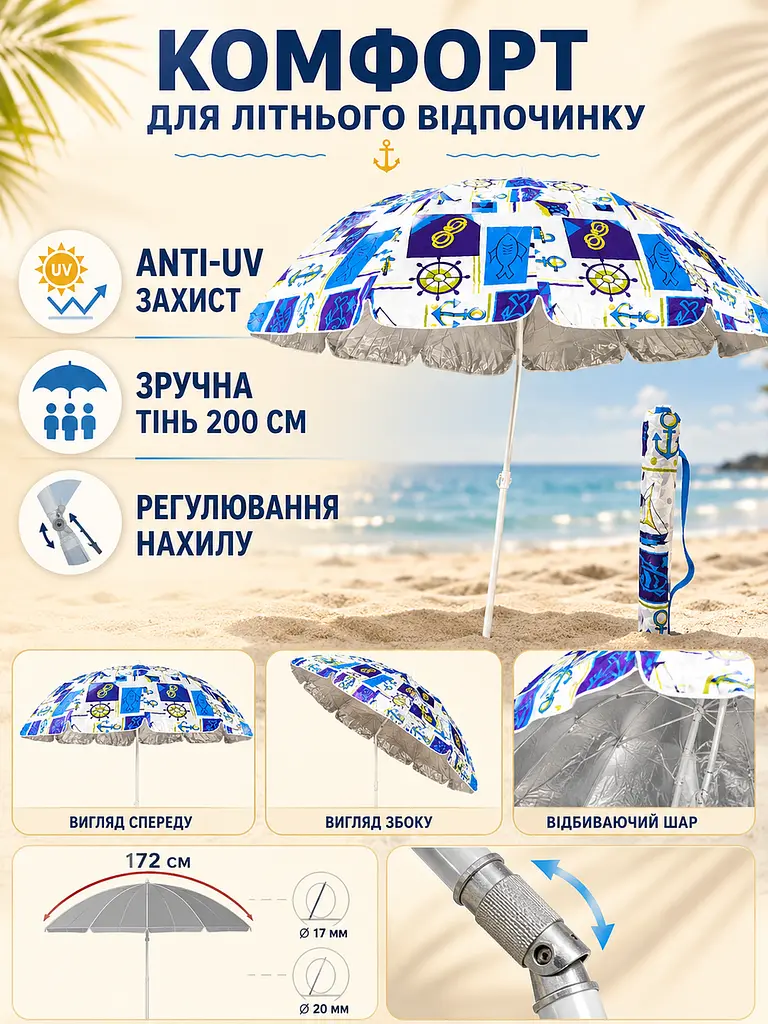 Пляжна парасолька ромашка 2 м білий з синім від сонця з Anti-UV покриттям і чохлом (49676213) - фото 2