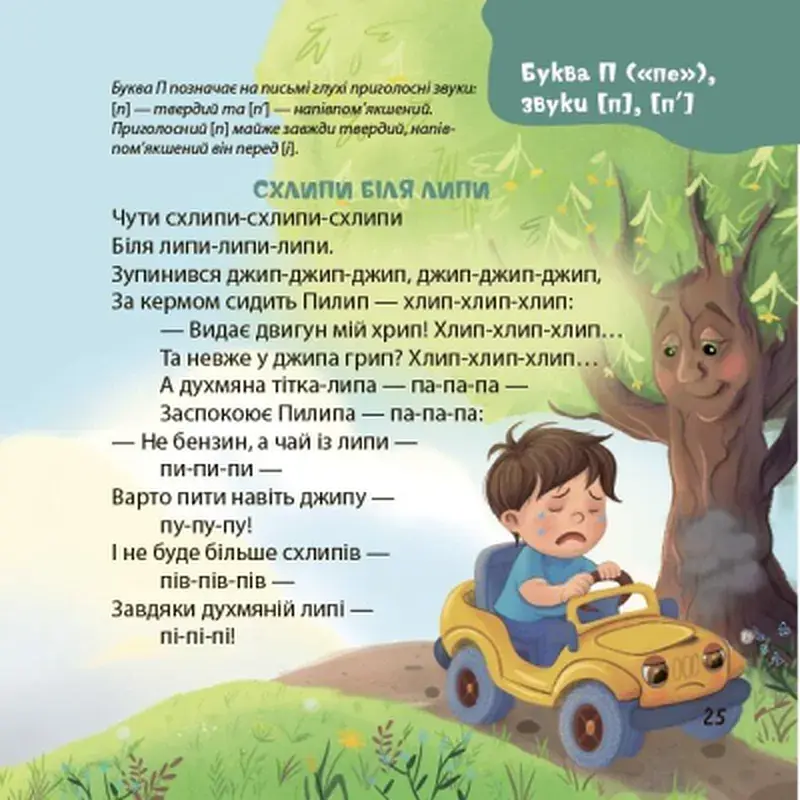 Книга Віршенята-чистомовки - Юлія Пеліхова 4mamas (9786170044280) - фото 11