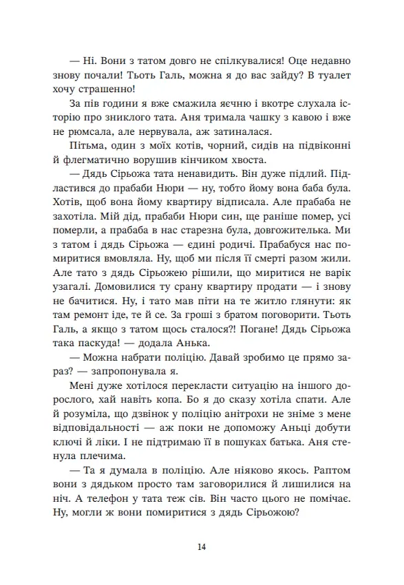 Навпакиїв. Відділ 32. Служба магбезпеки - Катерина Пекур - фото 6