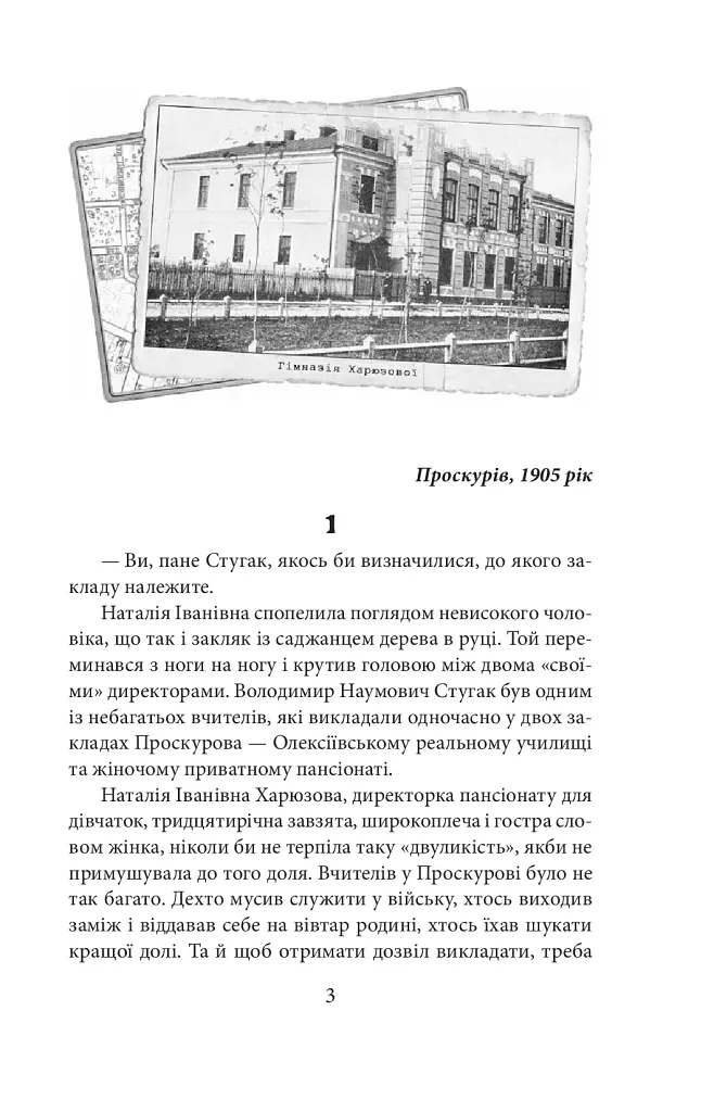 Брошка гімназистки - фото 3