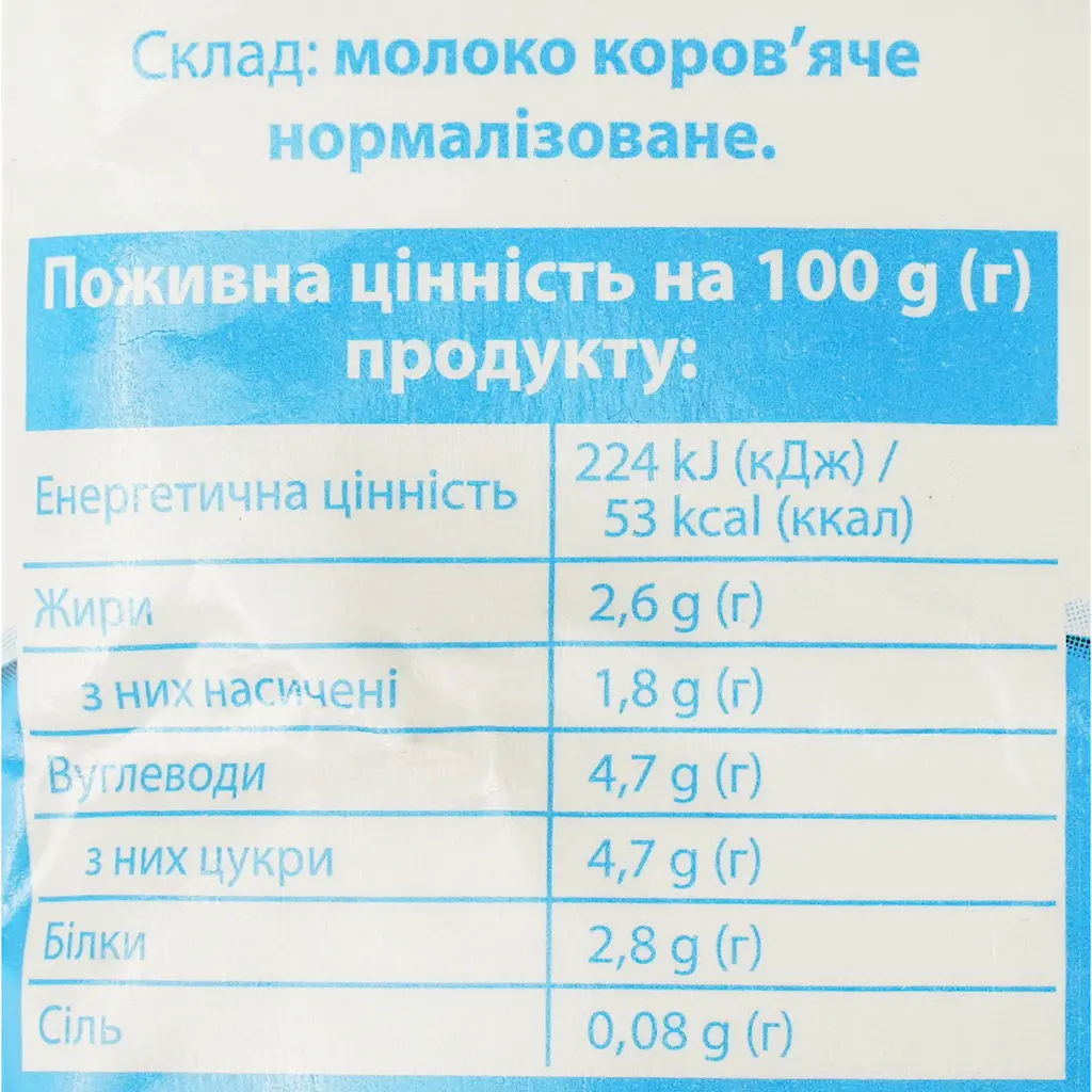 Молоко Яготинське питне ультрапастеризоване 2.6% жиру 900 г  - фото 3