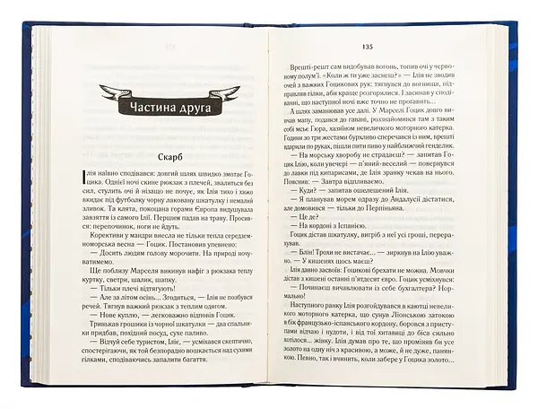 Битые есть. Гоцик - Люко Дашвар | Клуб Семейного Досуга, книга на украинском, новая, твердая - фото 4