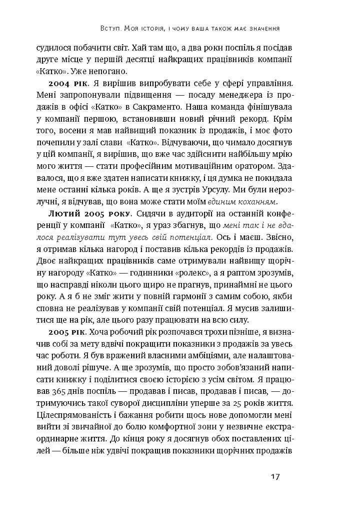 Чудовий ранок. Як не проспати життя - фото 11