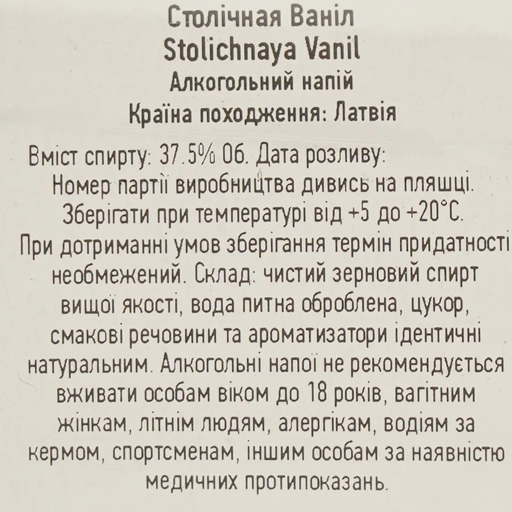 Горiлка Stoli Vodka Vanil 37.5 % 0.7 л - фото 8