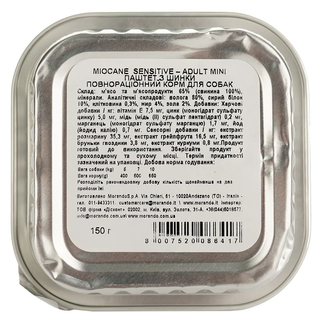 Беззернові монопротеїнові консерви для собак дрібних порід Morando MioCane Sensitive Monoprotein Adult Mini, прошуто, 150 г - фото 4