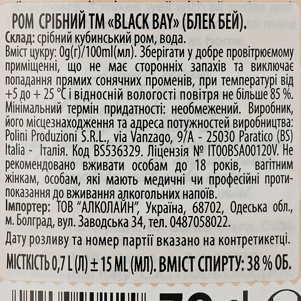 Ром Black Bay Silver, 38%, 0,7 л - фото 3