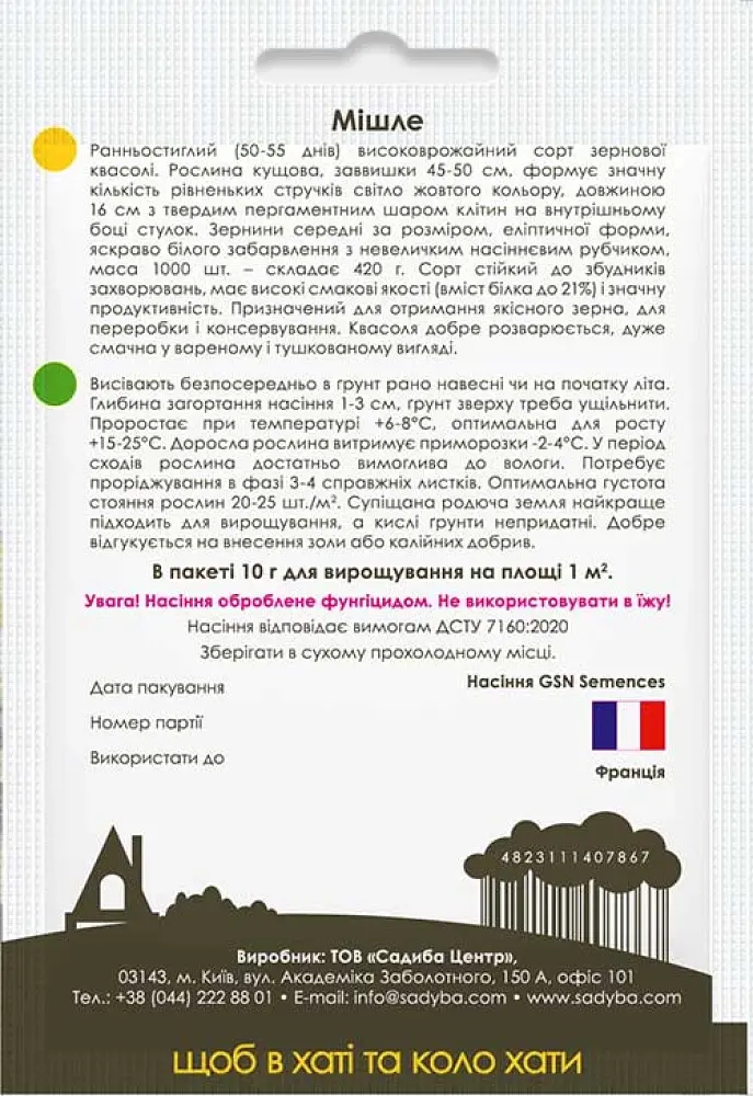 Семена Садиба Фасоль зерновая Мишле 10 г (000024520) - фото 2