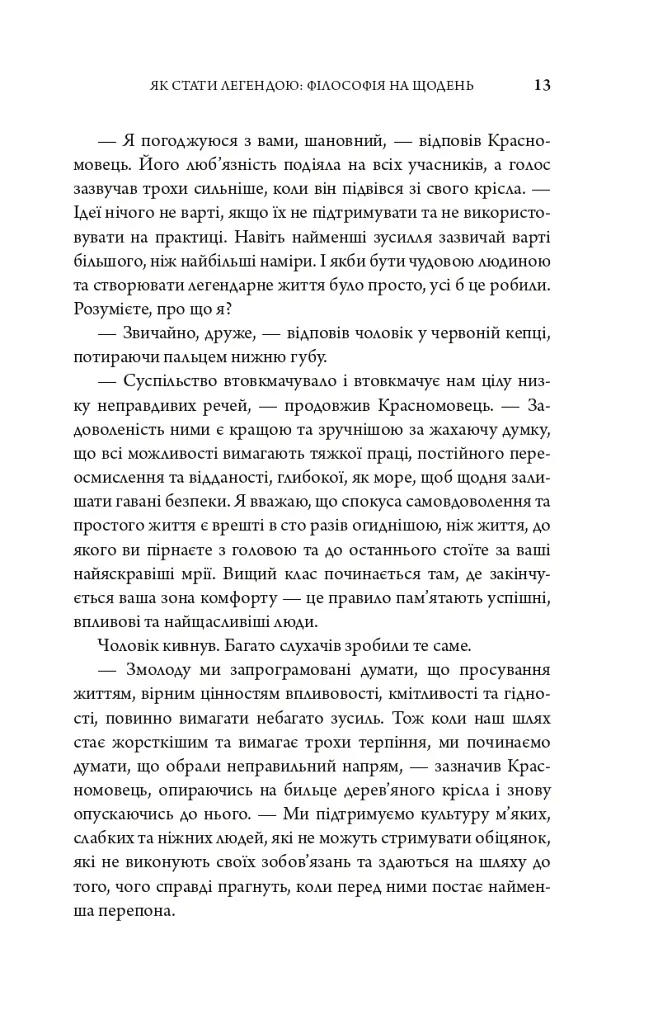 Клуб п'ятої ранку. Візьміть свій ранок під контроль, покращте своє життя - Робін Шарма - фото 9