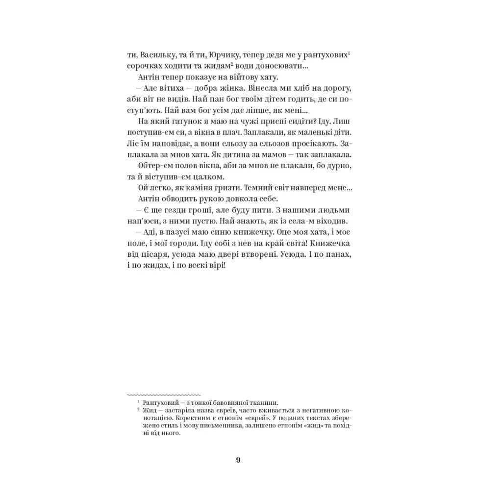 Книга Василь Стефаник. Вибрані твори Yakaboo Publishing (9786178222055) - фото 7