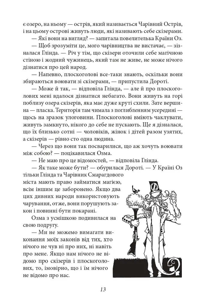 Глінда з Країни Оз - фото 12