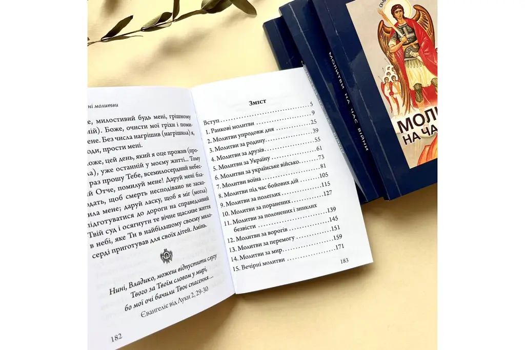 Молитви на час війни - - фото 2
