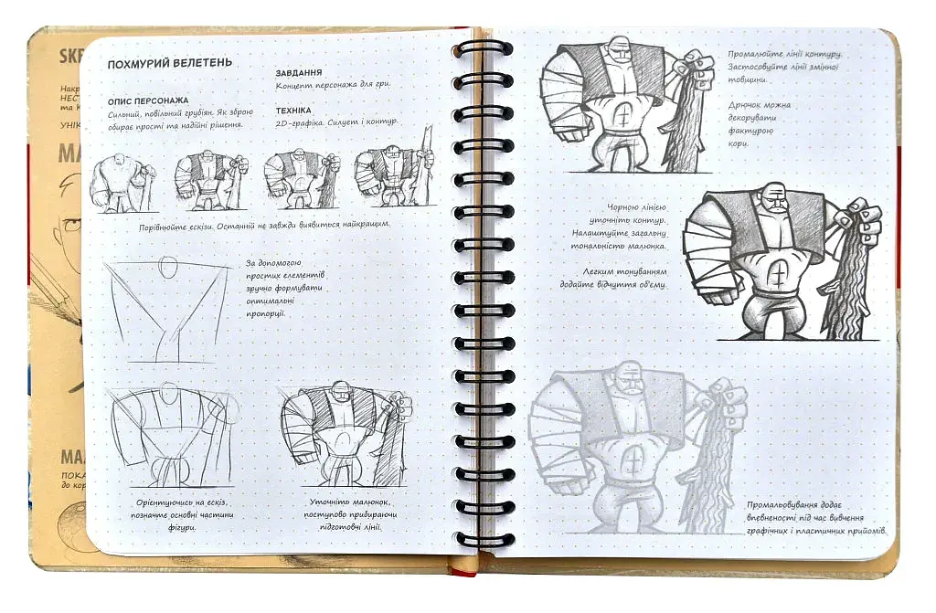 Скетчбук ОКО Sketch Book Скетчбук Рисуем персонажей экспресс курс на украинском O SB PA - фото 5