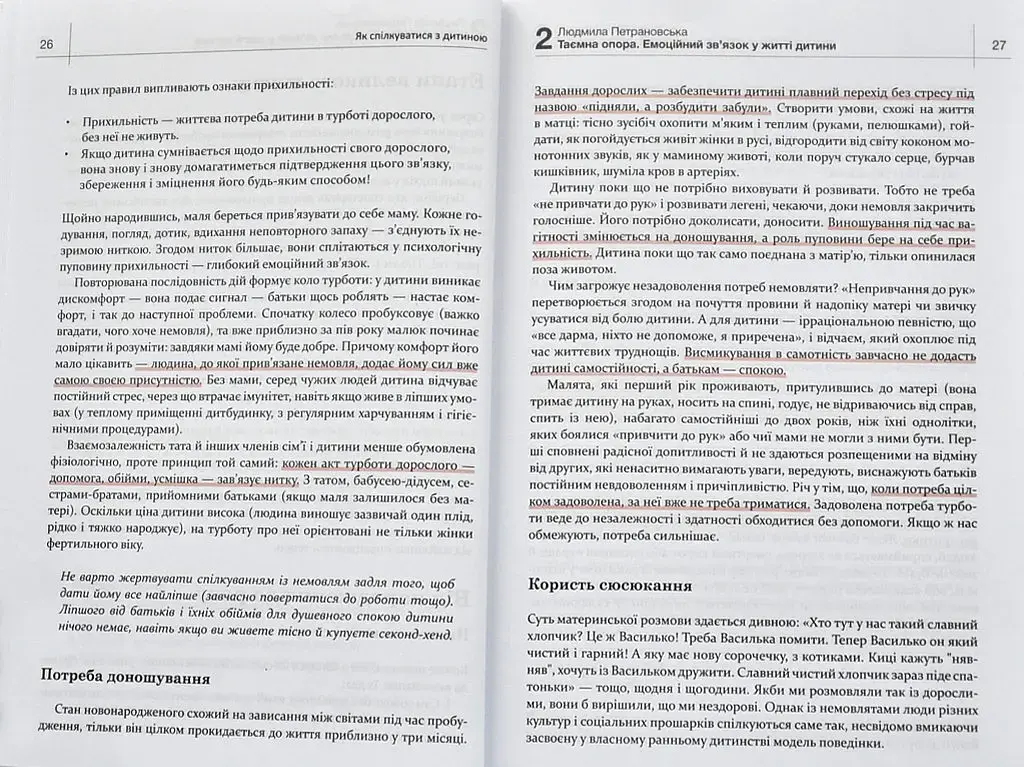 Як спілкуватися з дитиною. Збірник самарі + аудіокнига - фото 7