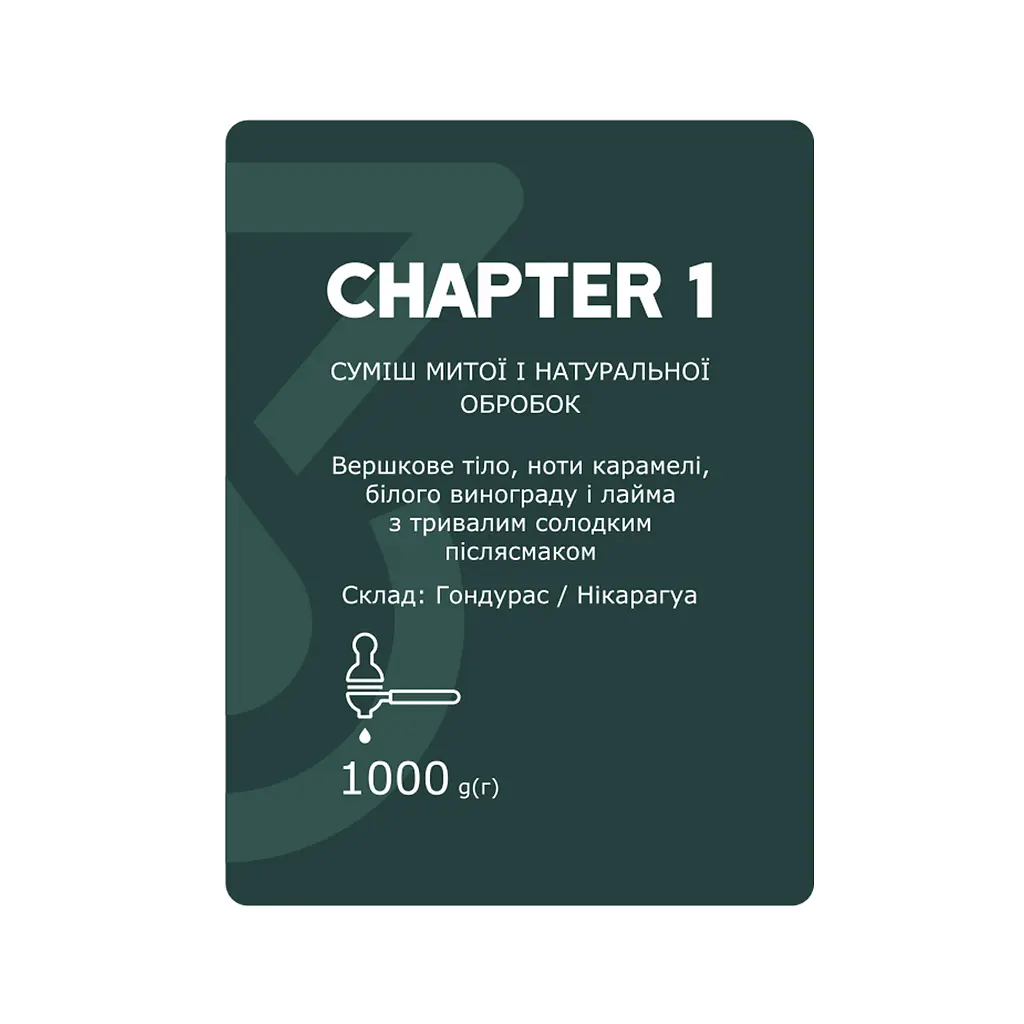 Кава в зернах YoCo Chapter 1, 1 кг - фото 2