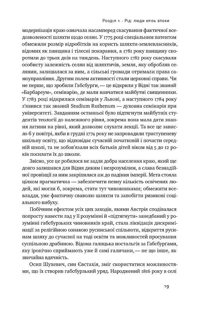 Роман Шухевич. Життя легенди - Олеся Ісаюк - фото 18