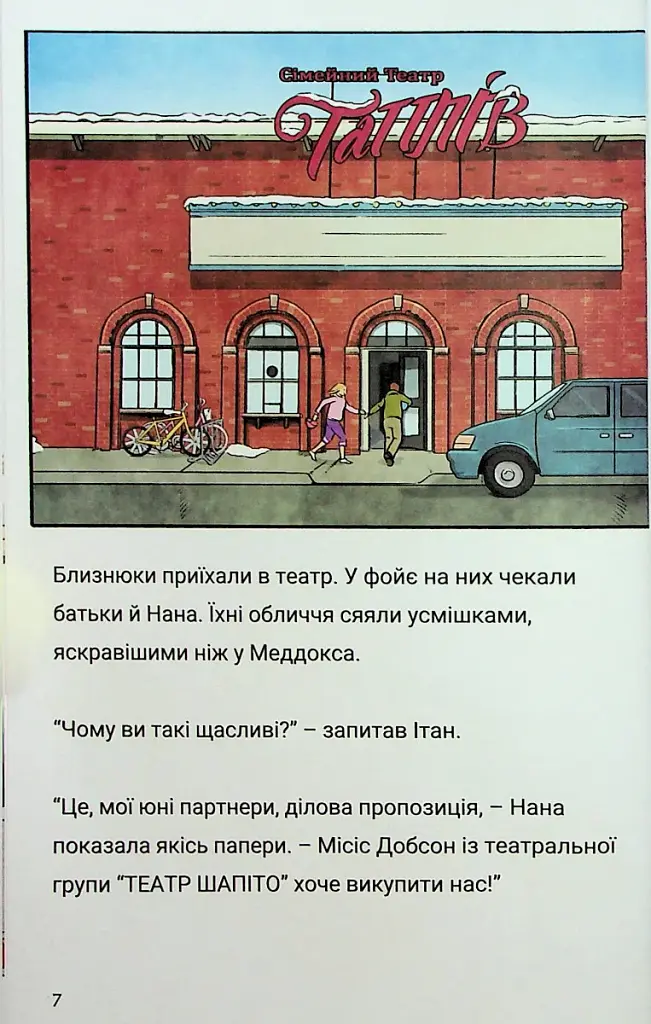 Близнюки Таттл і заплутаний ринок. Книга 11 - фото 4