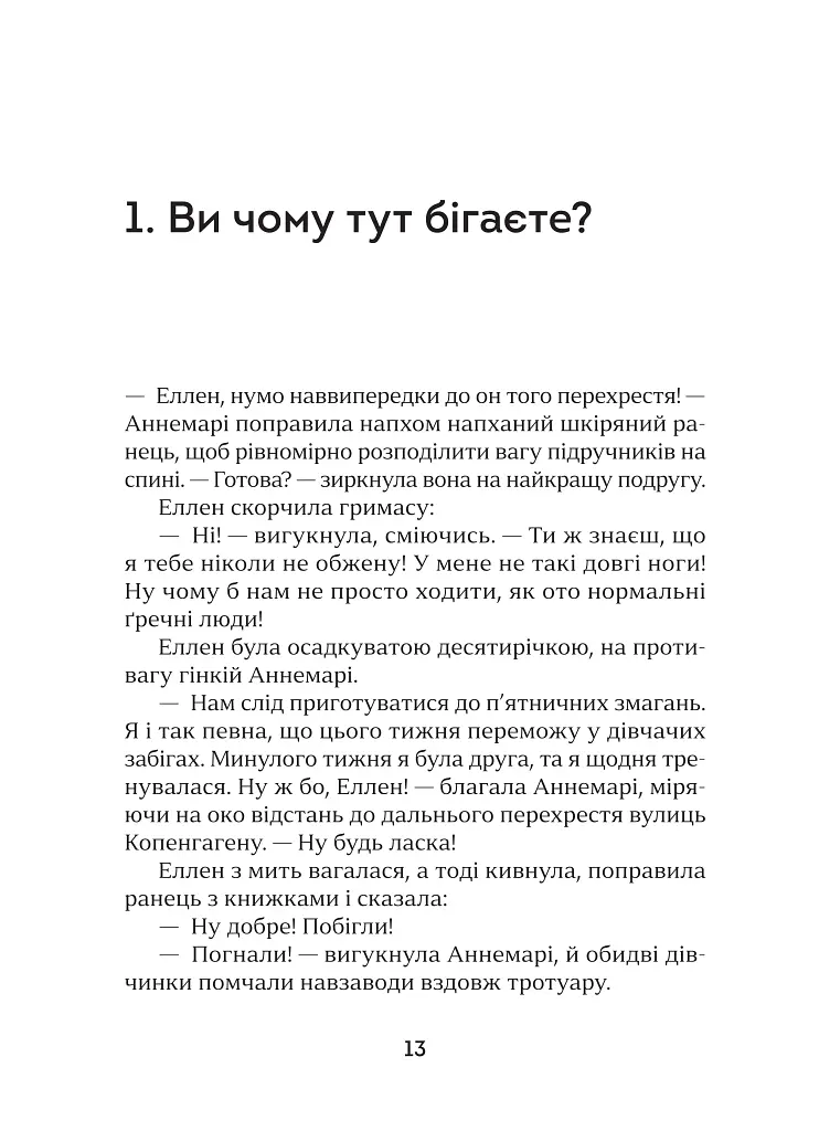 Полічи зорі - фото 5