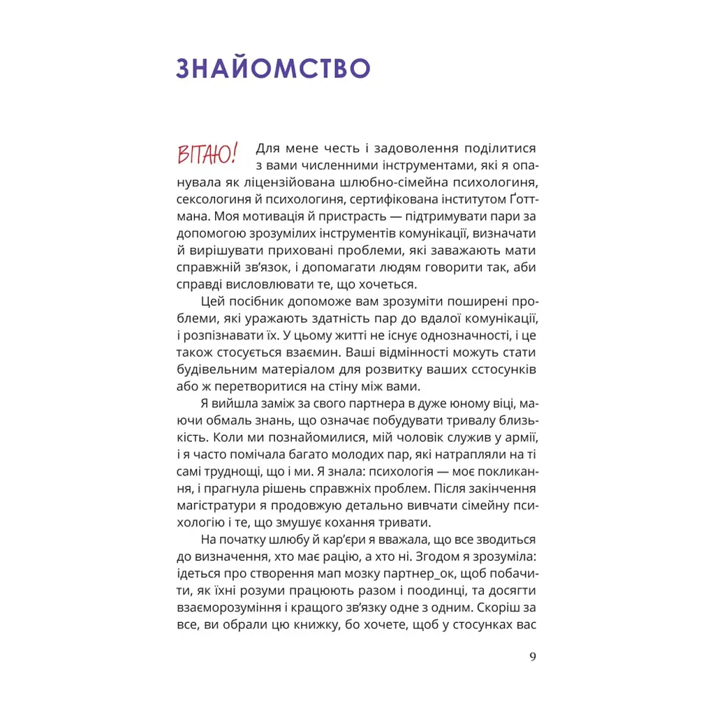 Книга Путівник для двох: шлях до кохання та порозуміння - Соня Дженсен Yakaboo Publishing (9786178225933) - фото 5