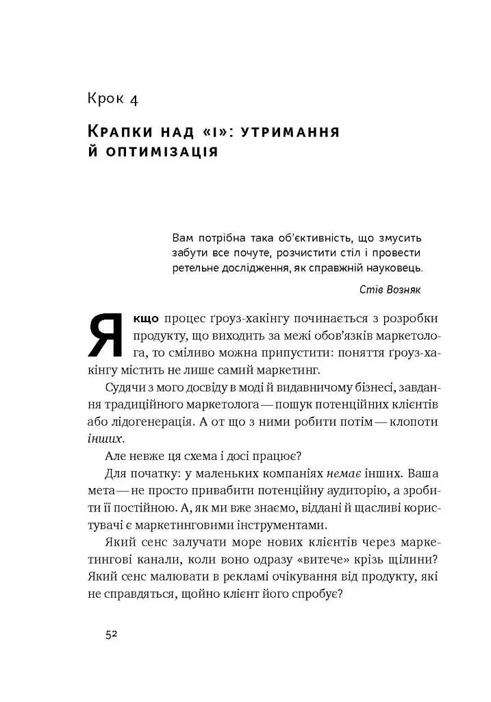 Маркетинг майбутнього. Як ґроуз-хакери змінюють правила гри - Раян Голідей - фото 12