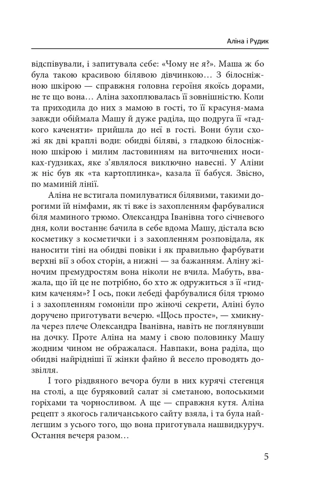 Аліна і Рудик - Галина Горицька - фото 7