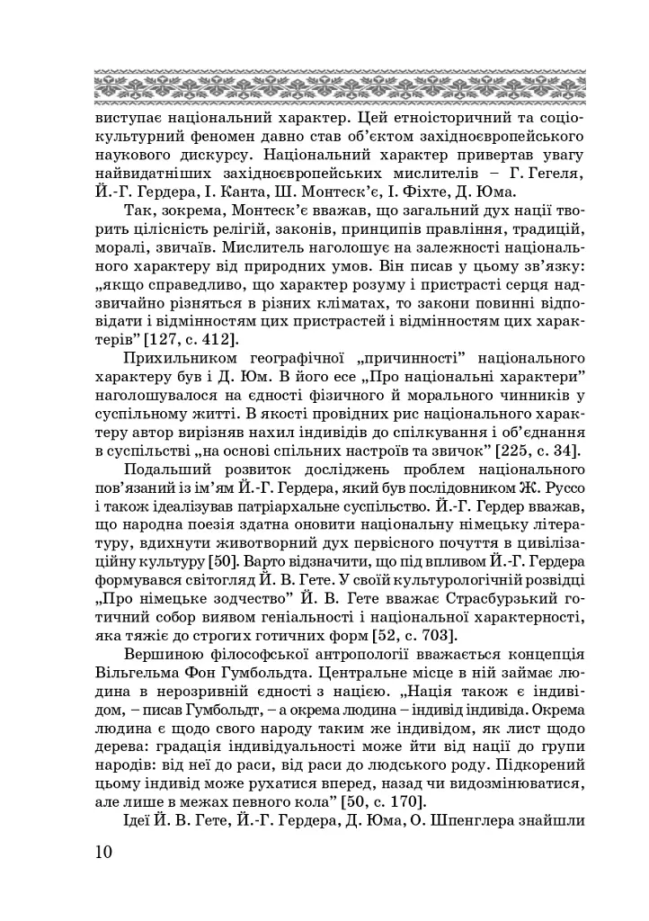 Художні моделі національної ідентичності - Лариса Донченко - фото 8