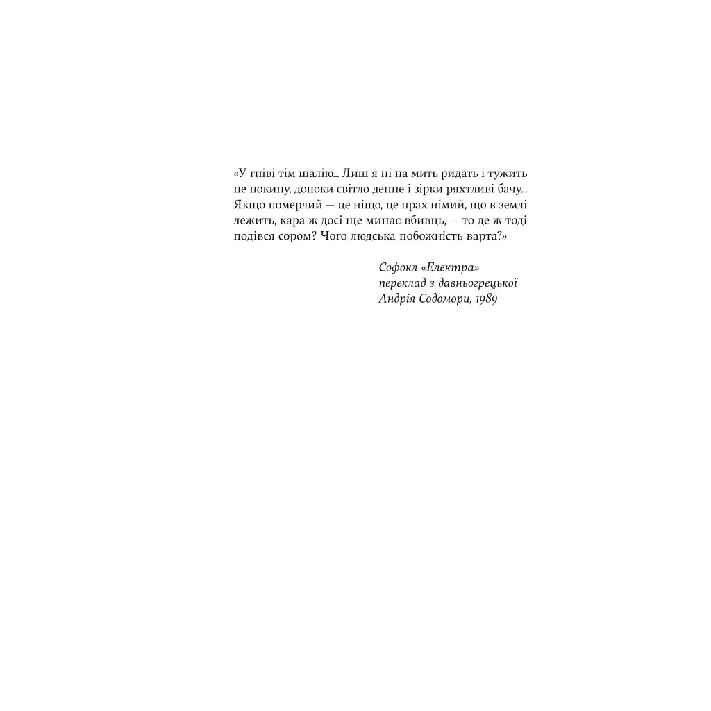 Електра - Дженніфер Сейн Yakaboo Publishing (9786178225384) - фото 4