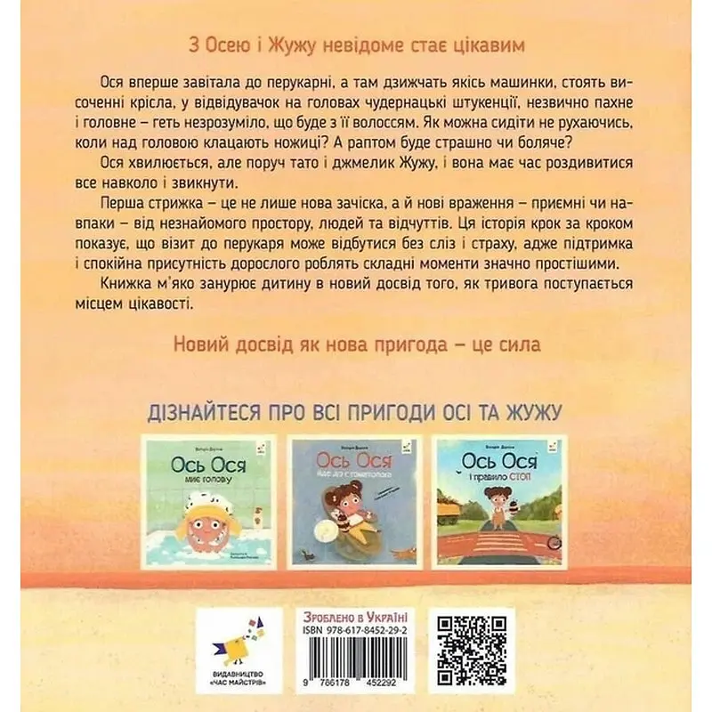 Навчальна книжка Наші друзі. Ось Ося у перукарні 452292 - фото 8