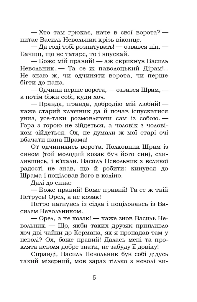 Чорна рада - фото 5