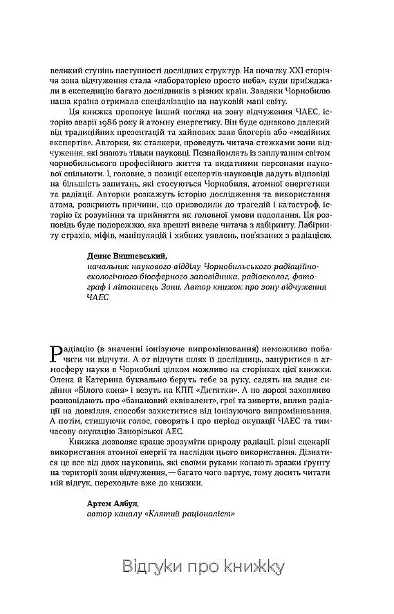 Страшне, прекрасне та потворне в Чорнобилі - фото 5