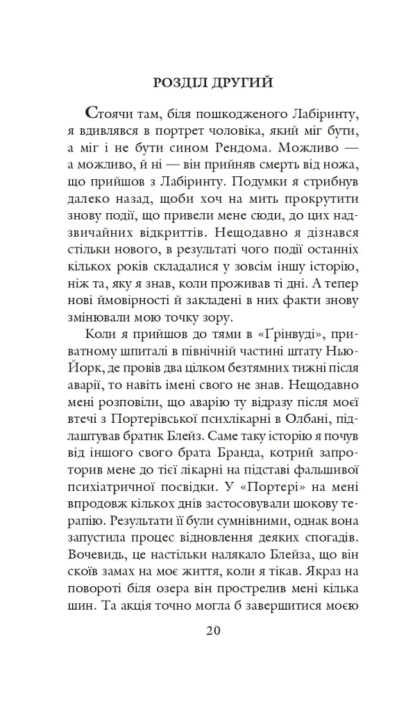 Хроніки Амбера у 10 книгах. Книга 4. Рука Оберона - Роджер Желязни - фото 21