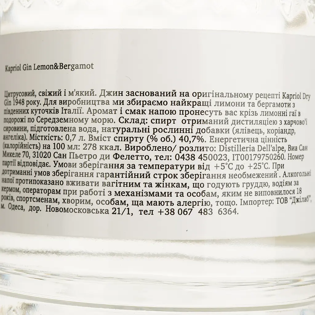 Джин Kapriol Lemon & Bergamot 40.7% 0.7 л - фото 4