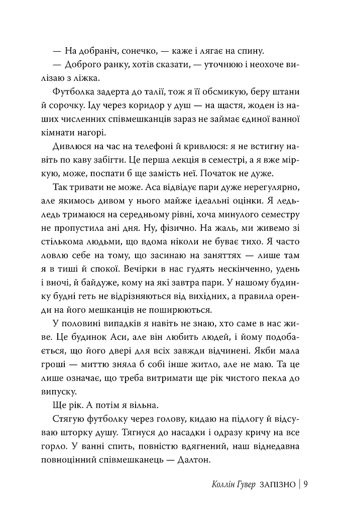 Запізно - фото 9
