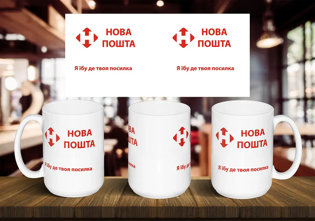 Чашка "Нова пошта. Я *бу де твоя посилка" 425 мл Темно-синя