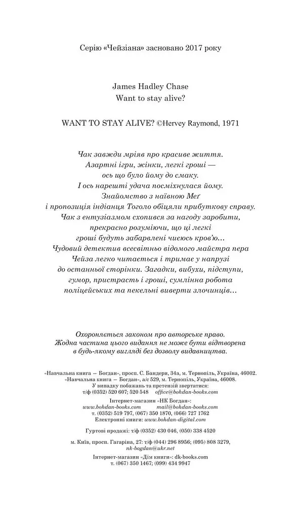 Книга Хочешь жить? Автор - Чейз Джеймс Гедли (Богдан) - фото 2