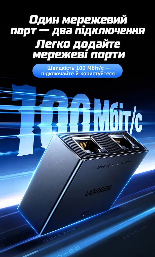Мережевий розгалужувач UGREEN NW301 Ethernet-сплітер 1 вхід RJ45 і 2 виходи RJ45 одночасне підключення двох дротових пристроїв до спільної мережі 100 Мбіт/с для роботи потрібне живлення 5 В через USB-C не потребує налаштування індикатори живлення та мережевого з’єднання кабель живлення з роз’ємами USB-A і USB-C довжиною 0,5 м у комплекті темно-графітовий корпус зі сріблястими обрамленнями портів (35597) - фото 11