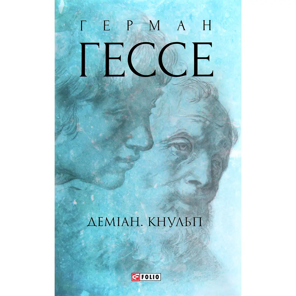 Деміан. Кнульп - Герман Гессе