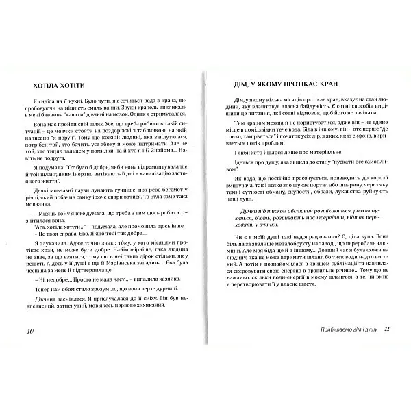 Книга Дім Єви. Романівська Неля українською мовою kni0003248 - фото 2