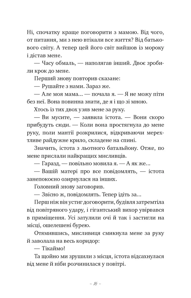 Донька енканто - фото 8