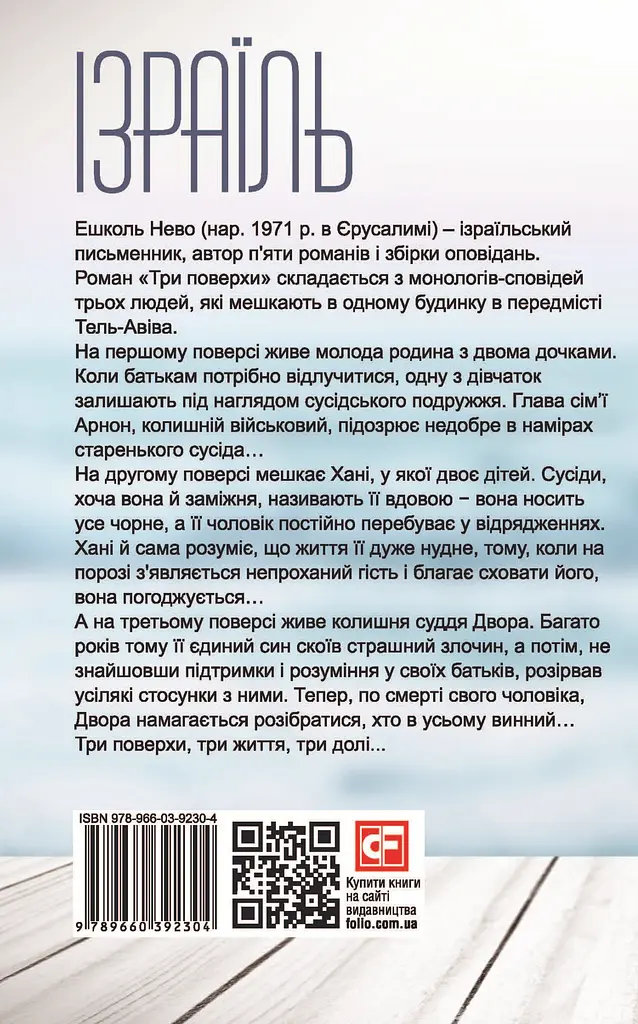 Три поверхи - Ешколь Нево - фото 2