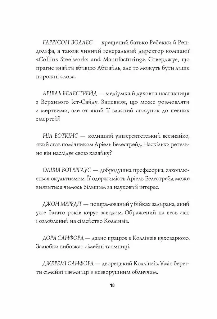 Пентекост і Паркер. Удача любить мертвих книга 1 - Спотсвуд Стівен (Z102025У) - фото 9