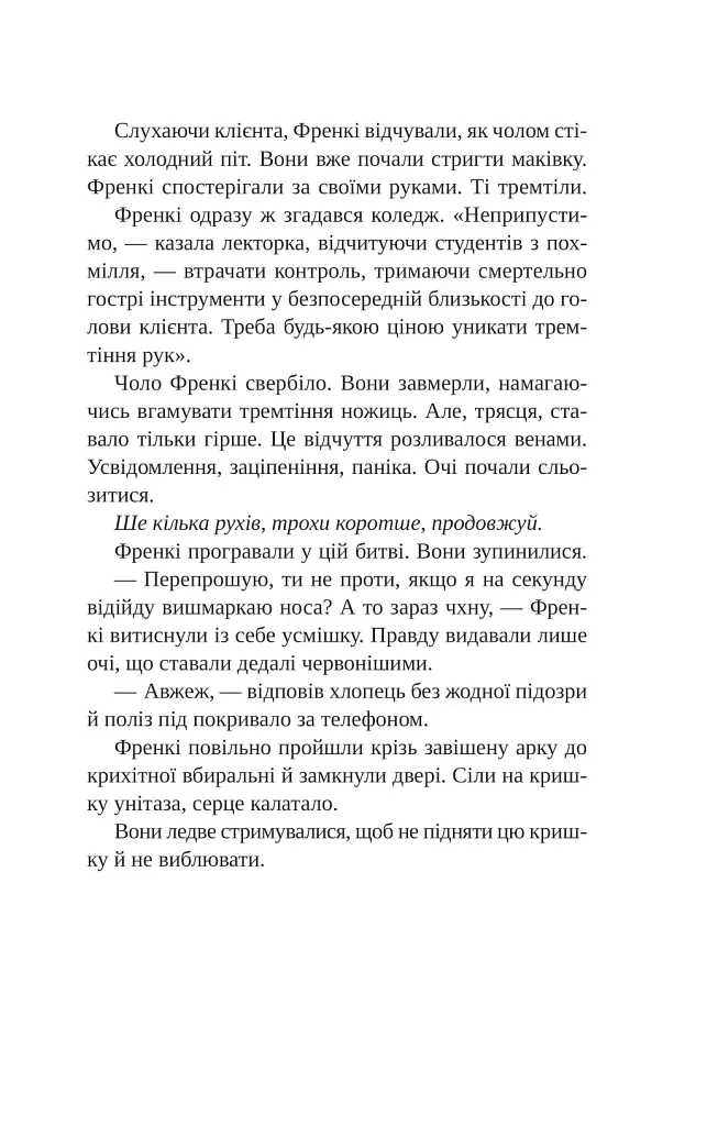 Смерть у «Білому олені» - Кріс Чібнелл - фото 21