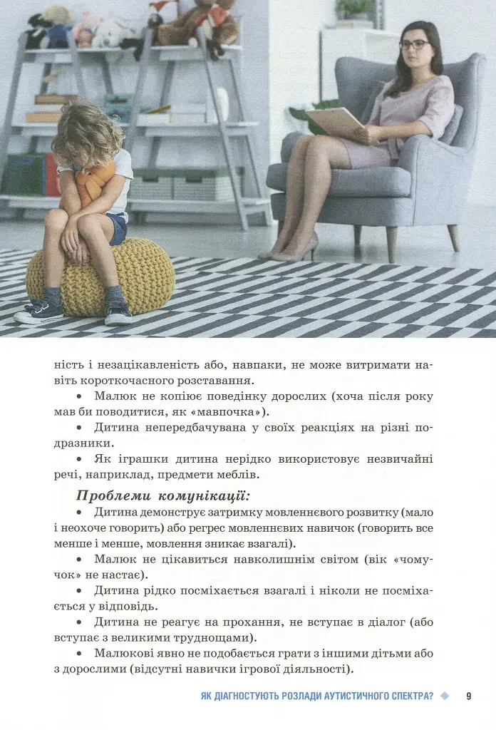 Діти дощу. Діти з розладами аутистичного спектра - фото 8