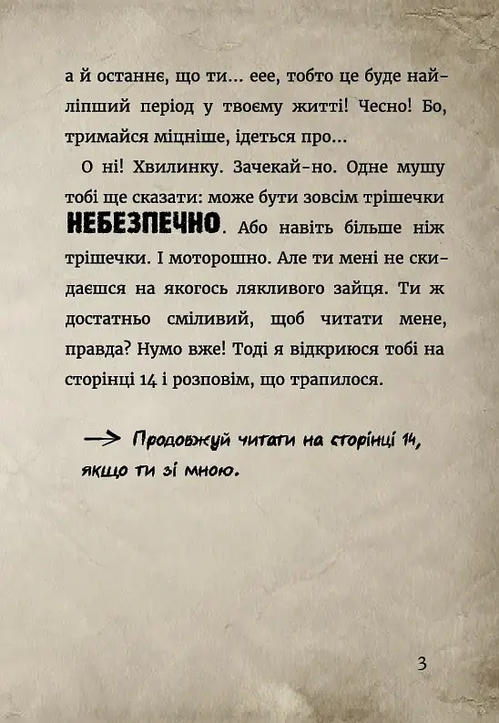 Маленька зла книжка. Том 3 - фото 5
