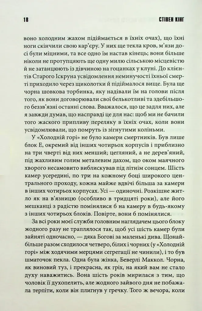 Зелена миля - фото 12