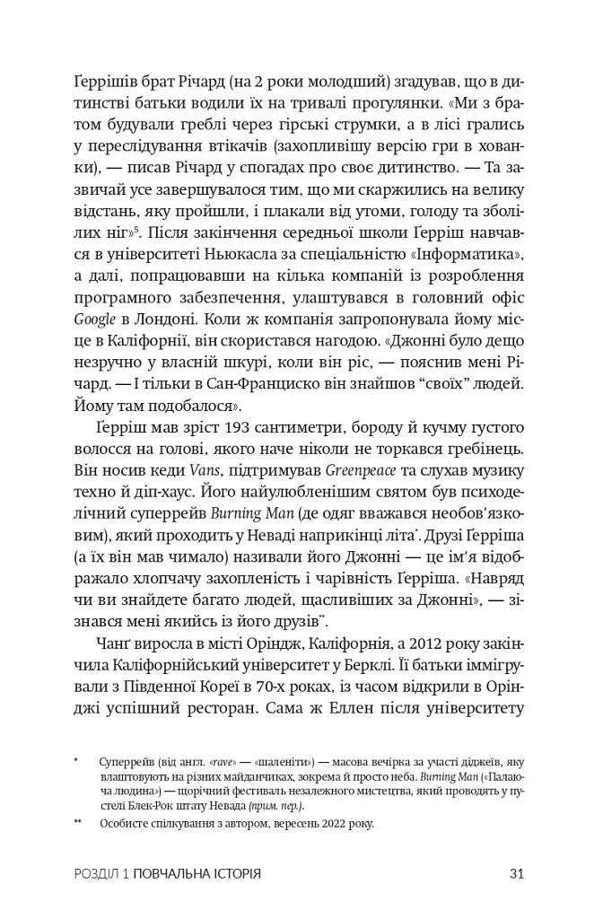 Палюче тепло вб’є нас найперше - Джефф Ґуделл - фото 6
