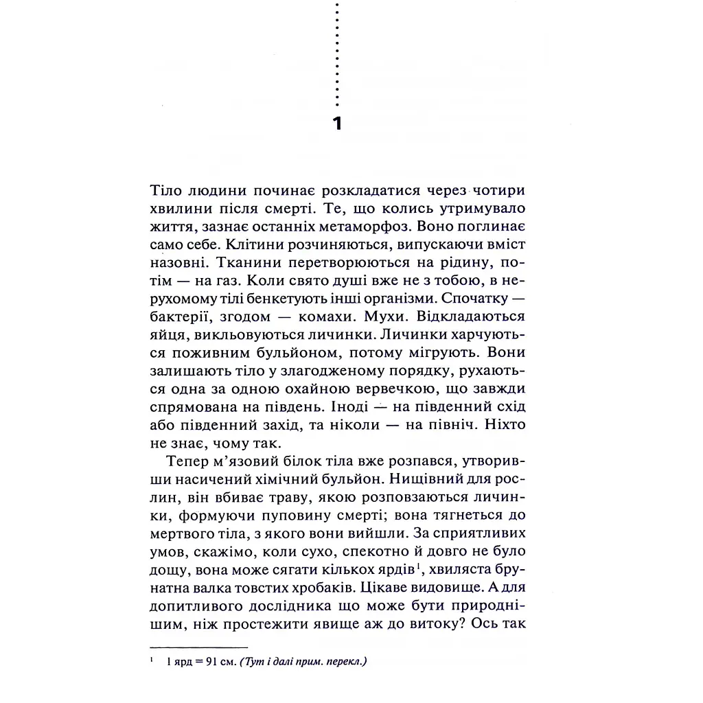 Книга Хімія смерті. Перше розслідування - Саймон Бекетт КСД (9786171520707) - фото 4