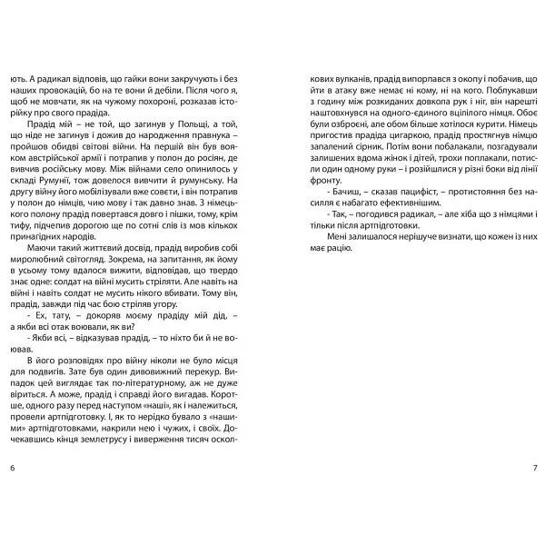 50 відсотків рації - Олександр Бойченко - фото 4