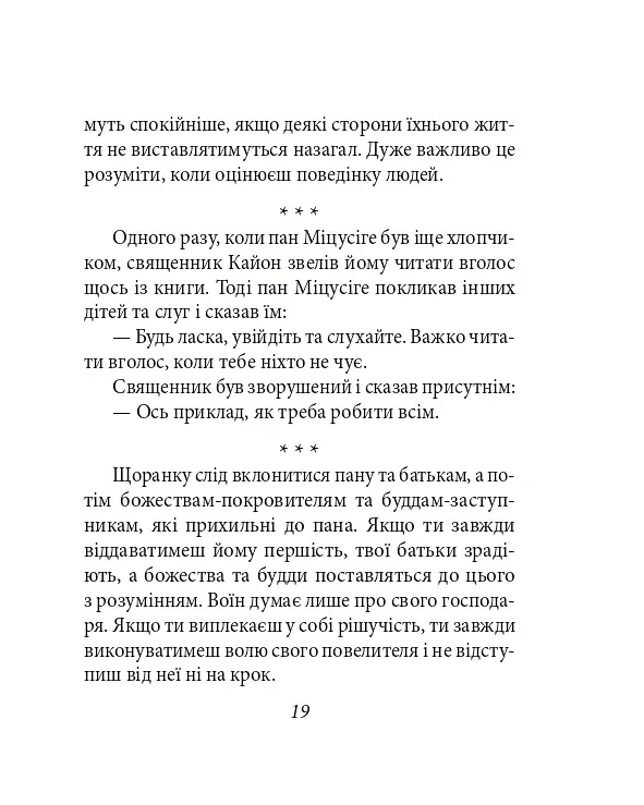 Хагакуре. Книга самурая - Ямамото Цунетомо - фото 20