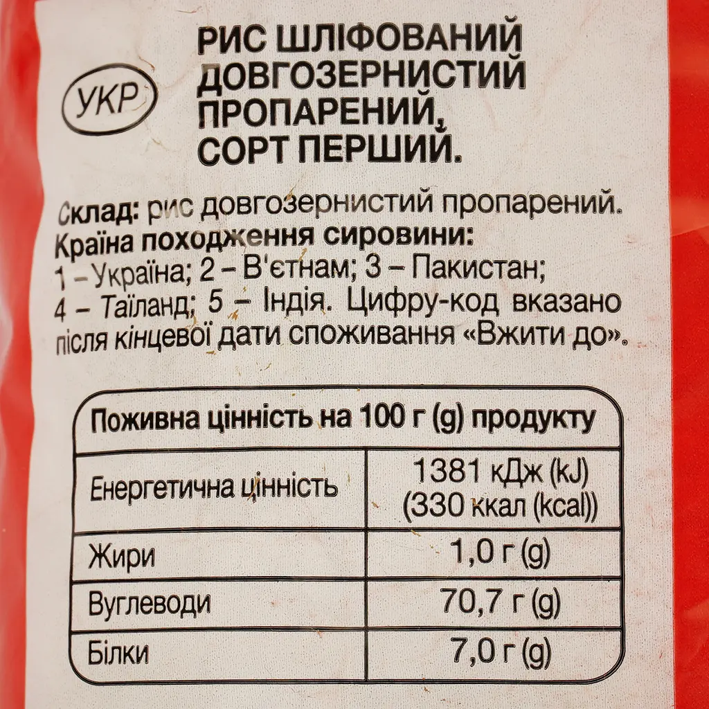 Рис Extra! пропарений, 1 кг - фото 3